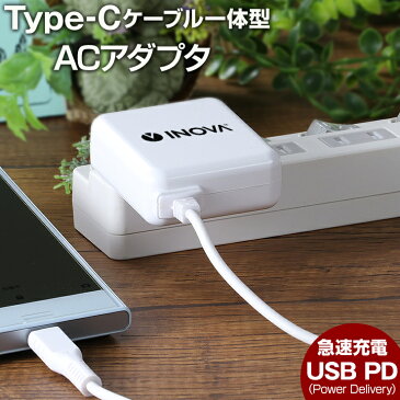 type-C タイプC ケーブル 充電器 充電ケーブル スマホ充電器 typeC ACアダプタ3 対応 USB PD対応 急速 USB コンセント スマホ 急速充電 USB充電器 1.5m アダプター アンドロイド イノバ INOVA xperia スイッチ エクスペリア エクスペリア充電器 おすすめ