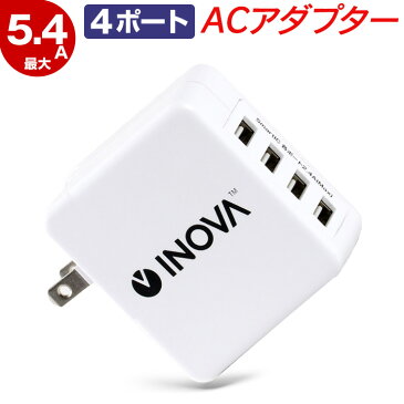 【19日20時から!P最大11倍】 USB コンセント 充電器 usb充電器 スマホ充電器 ACアダプター 電源タップ USBコンセント 4ポート タップ 充電アダプタ 5.4A 高速充電 iphone SE acアダプター 純正 電源 アダプター 充電 iPad 携帯 アンドロイド おすすめ 在宅 iphone12