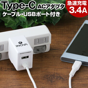 type-C タイプC ケーブル 充電器 充電ケーブル スマホ充電器 typeC ACアダプタ3 対応 3A 急速 USB コンセント スマホ 急速充電 USB充電器 1.5m アダプター アンドロイド イノバ INOVA xperia スイッチ エクスペリア エクスペリア充電器 おすすめ 在宅