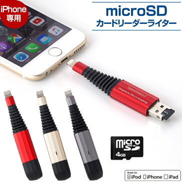 iPhone バックアップ USBメモリ microSD 4GB 容量不足 写真 連絡先 動画 データ コピー 保存 カードリーダー microSDカードリーダー iPhoneSE2 iphone SE iPad iPod アイフォン おすすめ