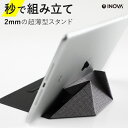  タブレット スマホ スタンド 折りたたみ式 軽量 薄型 ipad 角度調整 2段階 在宅 勤務 ホルダー 10.5インチ 持ち運び テレワーク 在宅ワーク 出張 動画鑑賞 便利グッズ INOVA イノバ Light ライト yy