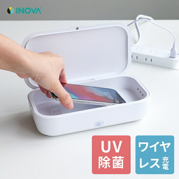 【19日20時から!P最大11倍】 【TV紹介アイテム】 スマホ 除菌 UV ワイヤレス充電器 充電器 ワイヤレス 除菌ボックス 除菌ケース UVライト スマホ マスク ケース 携帯 紫外線 スマートフォン 除菌器 イヤホン iphone galaxy 急速 アンドロイド 7.5w INOVA uu iphone12