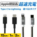  iPhone 充電 ケーブル 1m 2m 15cm iPhone14 充電ケーブル Mfi 認証 充電器 急速 急速充電 3A PD対応 iPhone se iPhone12 iPhone13 pro max iPad タイプc usb Type-C to Lightning ライトニング Apple認証 データ 1000円ポッキリ 送料無料 yy