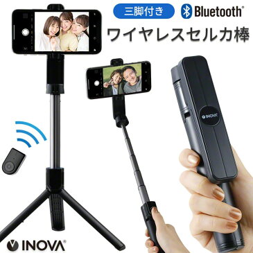 三脚付き 自撮り棒 スマホ 三脚 コンパクト リモコン 長い セルカ棒 bluetooth じどり棒 360度回転 ブルートゥース アンドロイド android iphone iphone11 iphone8 iphone xr iphone11pro iphonexs iphonex iPhoneSE2 Xperia INOVA イノバ 送料無料