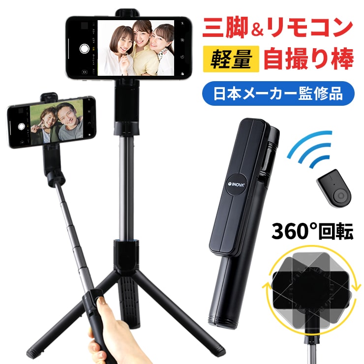 【23日2時まで!P最大11倍】 自撮り棒 三脚付き 軽量 コンパクト iphone android スマホ 三脚 カメラ 縦 じどり棒 自撮り棒 iphone13 Bluetooth リモコン セルカ棒 スマホスタンド 三脚 約140g iphone12シャッター付き リモコン操作 撮影 360 スタンド おすすめ