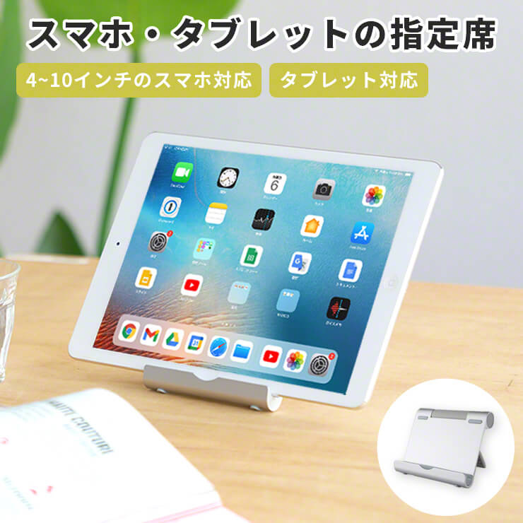 【最大79％オフSALE＆1000円OFFクーポン】 タブレットスタンド ipad 卓上 タブレット スタンド スマホ スマホスタンド 折りたたみ 折りたたみ式 コンパクト 軽量 薄型 iphone アルミ ホルダー 10インチ 持ち運び 料理 本 頑丈 角度調整のサムネイル