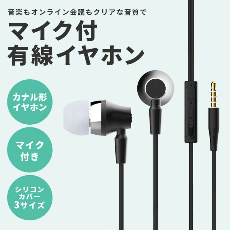 【LINEクーポン300円OFF★ノイズリダクション機能付き】 イヤホン 有線 有線イヤホン マイク マイク付き I型 イヤホン…