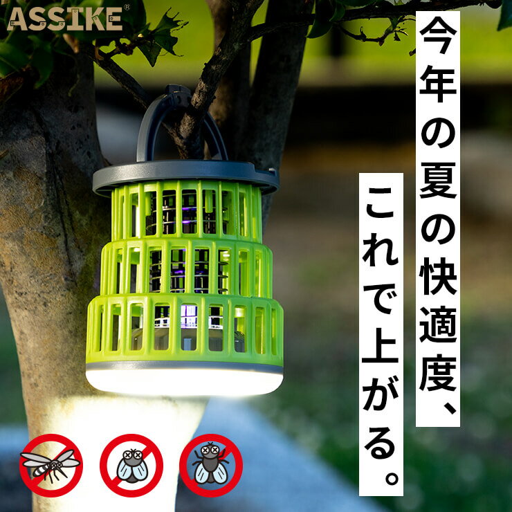 モスキートランタン 殺虫器 蚊取り器 モスキートキラーランタン 虫除け 折り畳み ランタン LED 充電式 キャンプ 吊り下げ 殺虫灯 誘虫灯 UV 蚊取り UV殺虫ライト 持ち運び ASSIKE