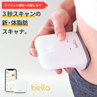  体脂肪計 スキャナー 3秒 スキャン スマホ連動 ダイエット器具 お腹周り 軽量 ダイエット 健康 高精度 内臓脂肪 皮下脂肪 腹部脂肪 水分率 基礎代謝 体重 スマホ 連動 アプリ 管理 BELLO ベロ