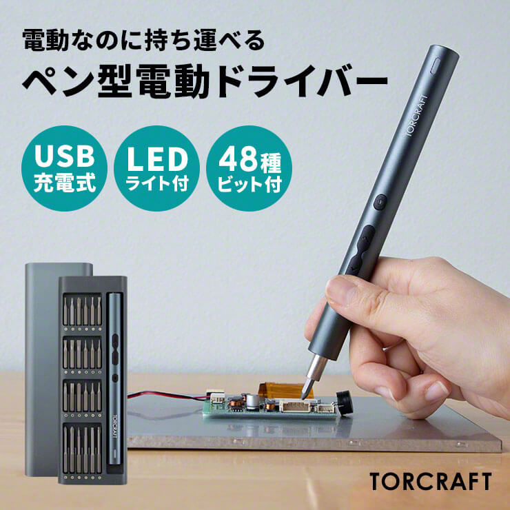 楽天スリーアールプラザ【LINEクーポン300円OFF】 電動ドライバー 小型 充電式 コードレス 電動精密ドライバー ペン型 USB LEDライト付 20種ビット付 メガネ パソコン 時計 カメラ ミニドライバー DIY 工具 電子製品ト ノートPC スマホ修理 軽量 ペン型電動精密ドライバー トルクラフト yy