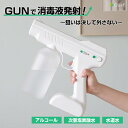 アルコール 消毒液 スプレーガン 自動 アルコール 噴霧器 除菌 噴霧 ガン 消毒 電動 電動スプレー ミストガン 電動スプレーガン 消毒スプレー アルコールスプレー 自動 充電式 次亜塩素酸 除菌 散布 強力 霧吹き Olief 消毒ミストガン