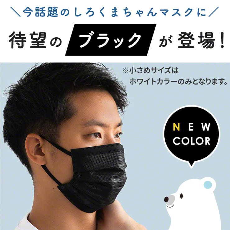 冷感マスク カラー 黒 不織布 不織布マスク 黒 お洒落 メンズ 夏用 冷感 個別包装 夏用マスク 息がしやすい 黒マスク ブラックマスク 女性用 使い捨てマスク 個包装 マスク 男性 接触冷感 蒸れない おすすめ 35枚 Qurra ひんやり しろくまちゃんマスク