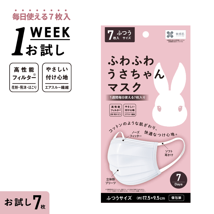 【クーポンで最大2000円OFF】 ふわふわ うさちゃんマスク 1週間お試し 7枚入り 不織布マスク マスク 不織布 やわらか 使い捨てマスク 個包装 白 肌に優しい 肌荒れ しない マスク 使い捨て 不織布 敏感肌 肌にやさしい 敏感肌用 女性用 EFKのサムネイル