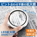 【充電式】 LED拡大鏡 拡大鏡 ルーペ デスクルーペ ライト付き 虫眼鏡 虫めがね 読書 新聞 プレゼント ケース 付き 辞書 本 老眼 紙面 雑誌 手紙 チ...
