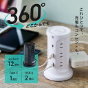 【LINEクーポン300円OFF】電源タップ タワー USB コンセント タップ 延長コード 急速 1m 3ポート 12AC usb付き 3A 3.4A 充電器...