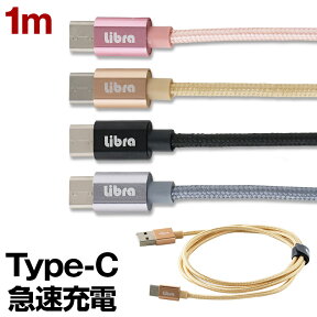 【LINEクーポン300円OFF】 USB Type-Cケーブル 1m 急速充電 ケーブル 頑丈メッシュ Type-C 充電ケーブル データ転送 アンドロイド スマホ マルチ スマートフォン 充電 エクスペリア ネクサス Xperia Nexus タブレット おすすめ 在宅 yy