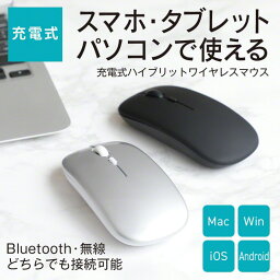 【LINEクーポン300円OFF】 ワイヤレスマウス 充電式 マウス ワイヤレス パソコン スマホ タブレット 無線マウス Bluetooth ブルートゥース 静音 スイッチ 軽量 薄型 シンメトリー 無線 usb DPI切替 シルバー ブラック 持ち運びに便利 オフィス テレワーク 在宅 30c yy