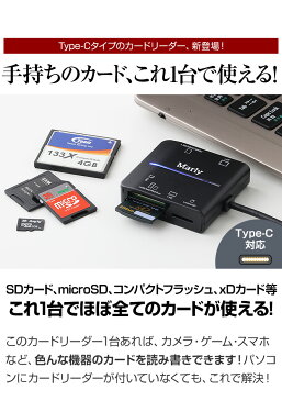 【送料無料】 マルチカードリーダー Type-C USB3.0 Marly マルリー SDカード【SDHC、MMC】 microSD コンパクトフラッシュ メモリースティック対応 USB type-c マルチ おすすめ