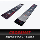 【公式】CROSSPUTT クロスパット CROSSMAT パターマット 公式 ゴルフ パター ネオマレット 送料無料 正規代理店 正規デュアルアラインメントブラック メンズ レディース