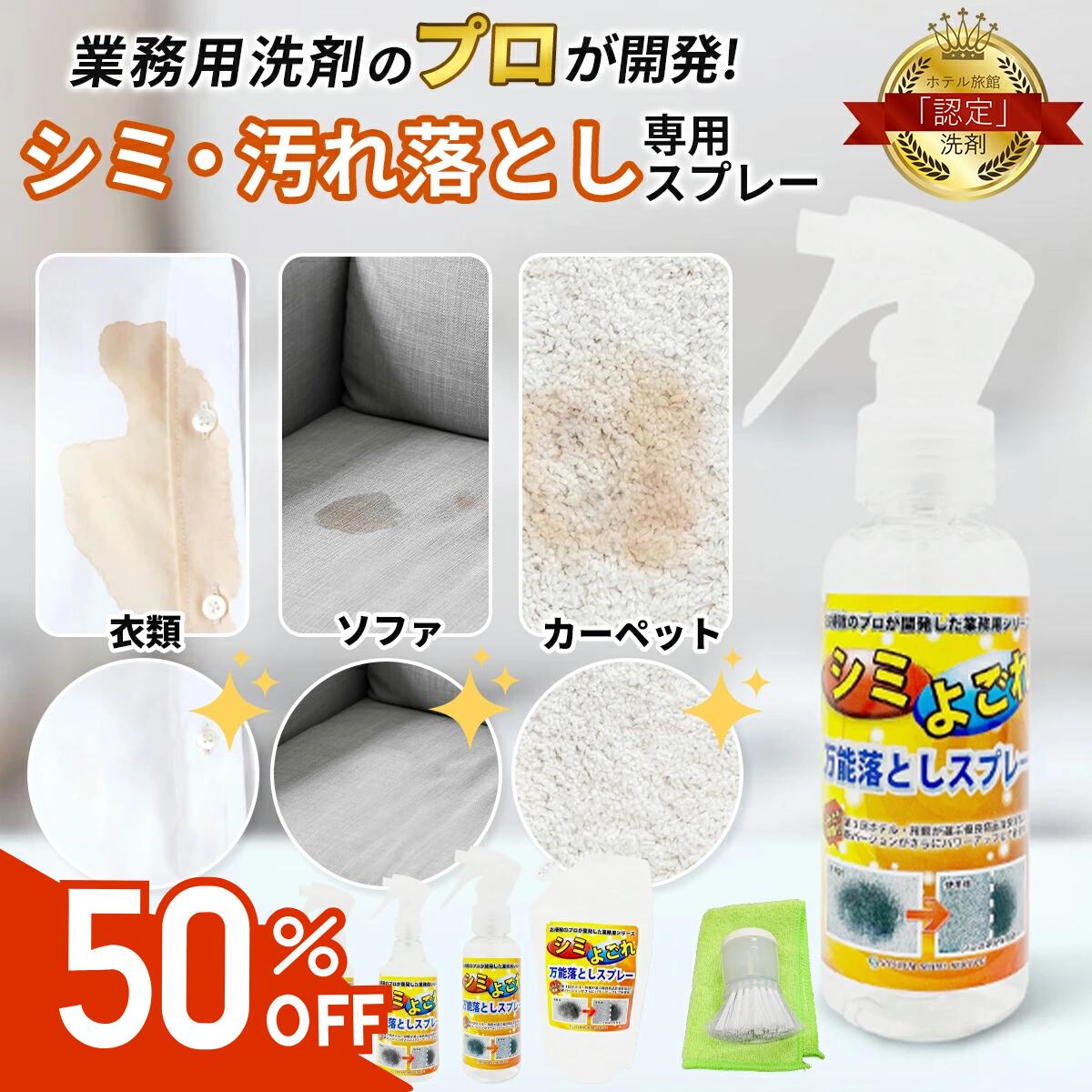 【50%OFFクーポン!セール期間限定】マルチクリーナー 3S 万能クリーナー シミ よごれ落とし ソファ シミ取り カーペット 洗剤 カーペットクリーナー ソ...