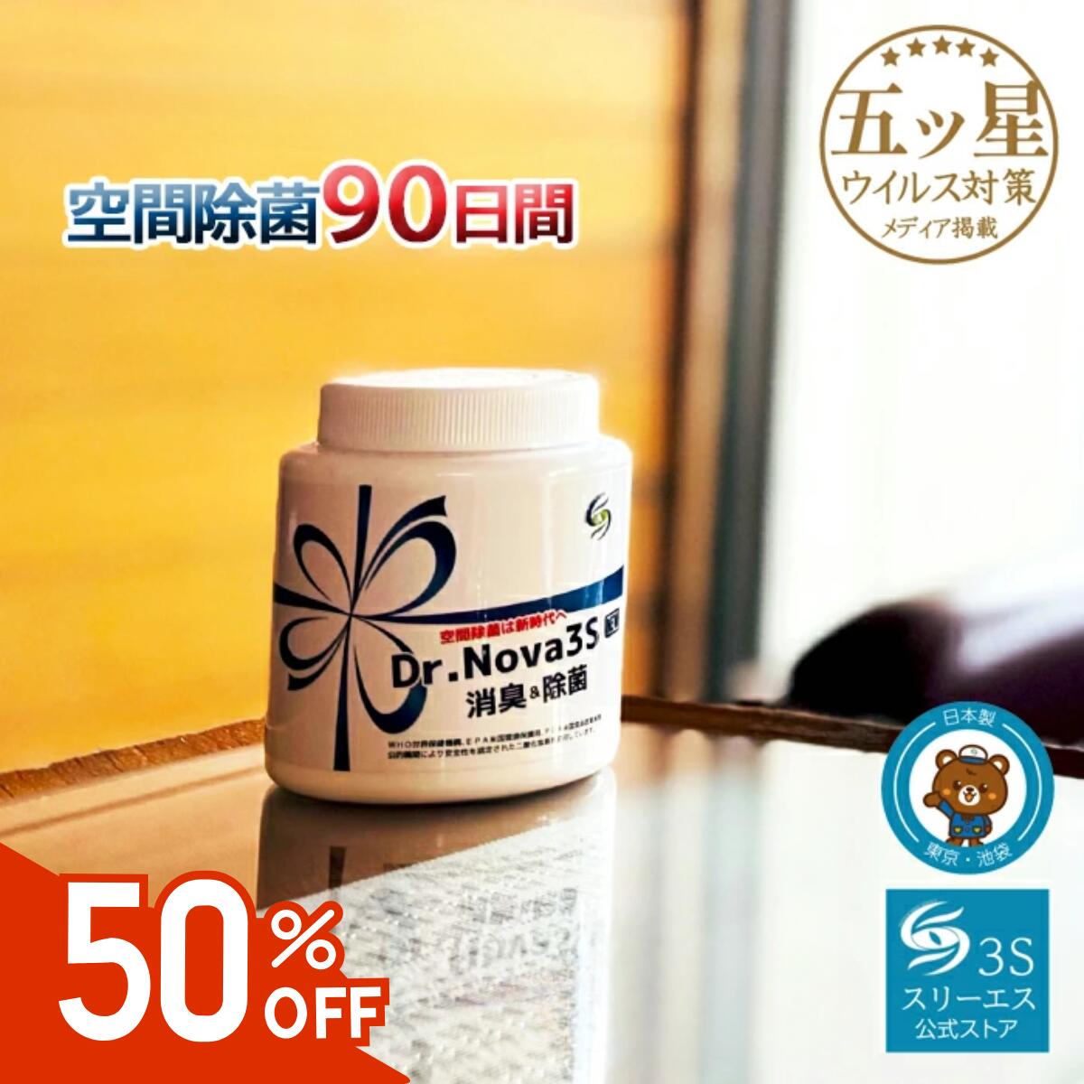 【50%OFF!スーパーセール期間限定】+ポイント15倍 スリーエス 空間除菌 消臭力 置き型ゲル New Dr.Nova3S まとめ買い 花粉 花粉対策 お得 空気 循環 送風機セット 90日用 12畳 ご家庭 ホテル オフィス 二酸化塩素 抗菌 消臭 黄砂 防カビ タバコ 梅雨 車用 部屋 玄関