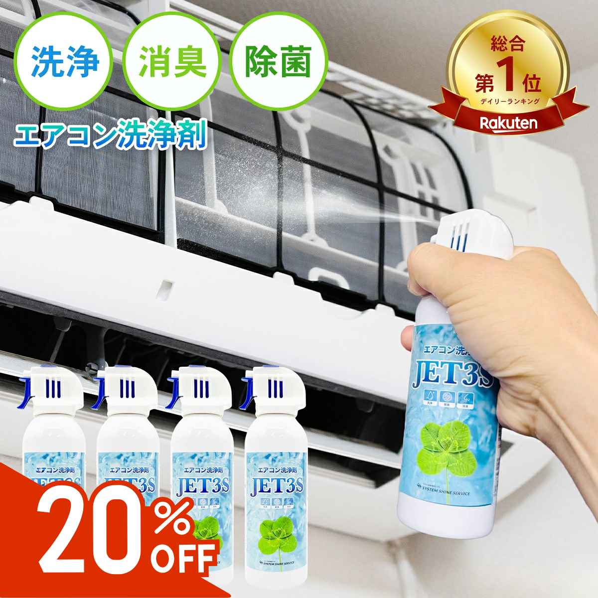 [スーパーセール限定クーポン] 送料無料【楽天1位】スリーエス エアコンクリーナー エアコンフィルター エアコン 臭い取り エアコンファン 掃除 エアコン カビ エアコン洗浄スプレー 強力 カビ取り カビ防止 エアコン掃除 キット アレルギー対策 2026年夏も大活躍