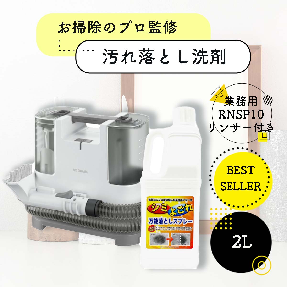 リンサークリーナー アイリスオーヤマ rns-p10-w カーペット洗浄機万能 クリーナー 2000mL リンサークリーナー アイリスオーヤマ スリーエス 自動ポンプ式 本格派 絨毯 カーペット ソファー 強力 汚れ落とし 洗剤 シミ取り しみとり 染み汚れ 強力吸引