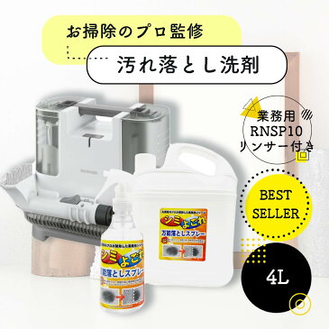 リンサークリーナー アイリスオーヤマ rns-p10-w カーペット洗浄機万能 クリーナー 4000mL リンサークリーナー アイリスオーヤマ スリーエス 自動ポンプ式 本格派 絨毯 カーペット ソファー 強力 汚れ落とし 洗剤 シミ取り しみとり 染み汚れ 強力吸引