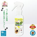 スリーエス ペット用 シミ よごれ落とし 万能 クリーナー スプレー 3S 100ml 250ml 500ml / 詰替 250ml 500ml / 空スプレー...