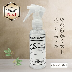 [噴霧のミストが史上最高レベル！] スプレーボトル 3S (クリアー / 100ml) 便利なメモラベルつき (1プッシュ0.7cc/広範囲タイプ) スプレー スプレーガン スプレー容器 霧吹き 園芸 観葉植物 化粧水 美容室 洗剤 消臭剤 詰め替え用 (日本製ボトル)