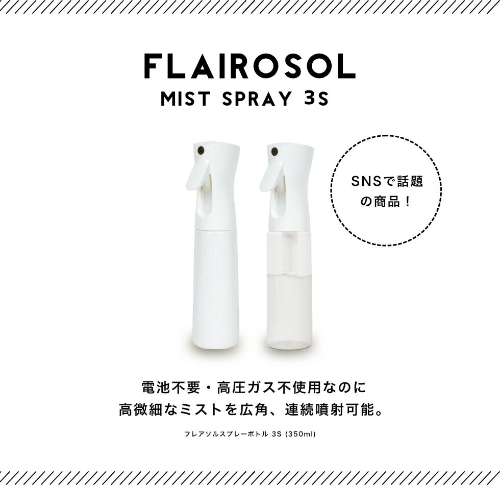 ���꡼���� �ե쥢���� �ǥ����ڥ󥵡� ���ץ졼�ܥȥ� 3S 350ml �׸��� �ۥ磻�� �� ���̤������� ���ꥢ �ͤ��ؤ��� ���ܥȥ� 1�� 1.25cc Ϣ³ʮ�� ���ϰ� ʮ̸ �߰��� �ü쥹�ץ졼 �դ� �ܥȥ륹�ץ졼�ƴ� ̸�᤭ ��� ���տ�ʪ