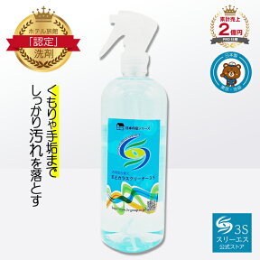 窓掃除 窓ふき ガラスクリーナー パーフェクト3S (500ml /本体) くもりや皮脂汚れもしっかり落とす クリアーな仕上がりに (日本の宿が愛用する) プロ仕様 業務用 鏡 窓 窓ガラス用 洗剤 掃除 掃除グッズ 汚れ落とし【3Sセール】