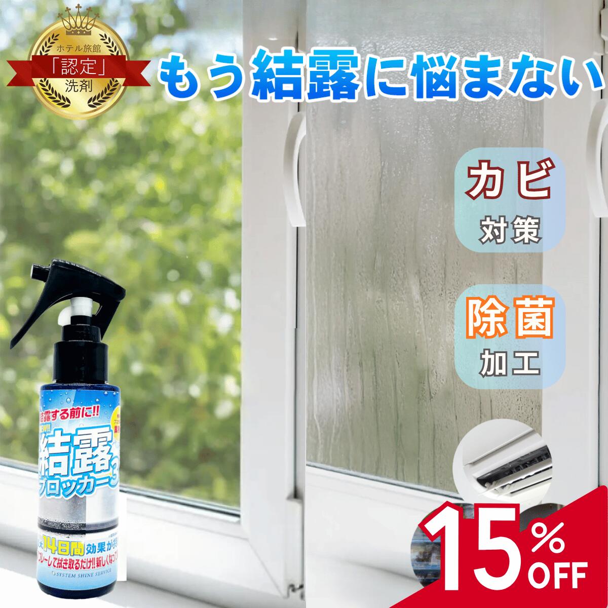 [マラソン特典クーポン]＋10倍　日本製 スリーエス New 結露ブロッカー3S スプレー 結露 結 ...