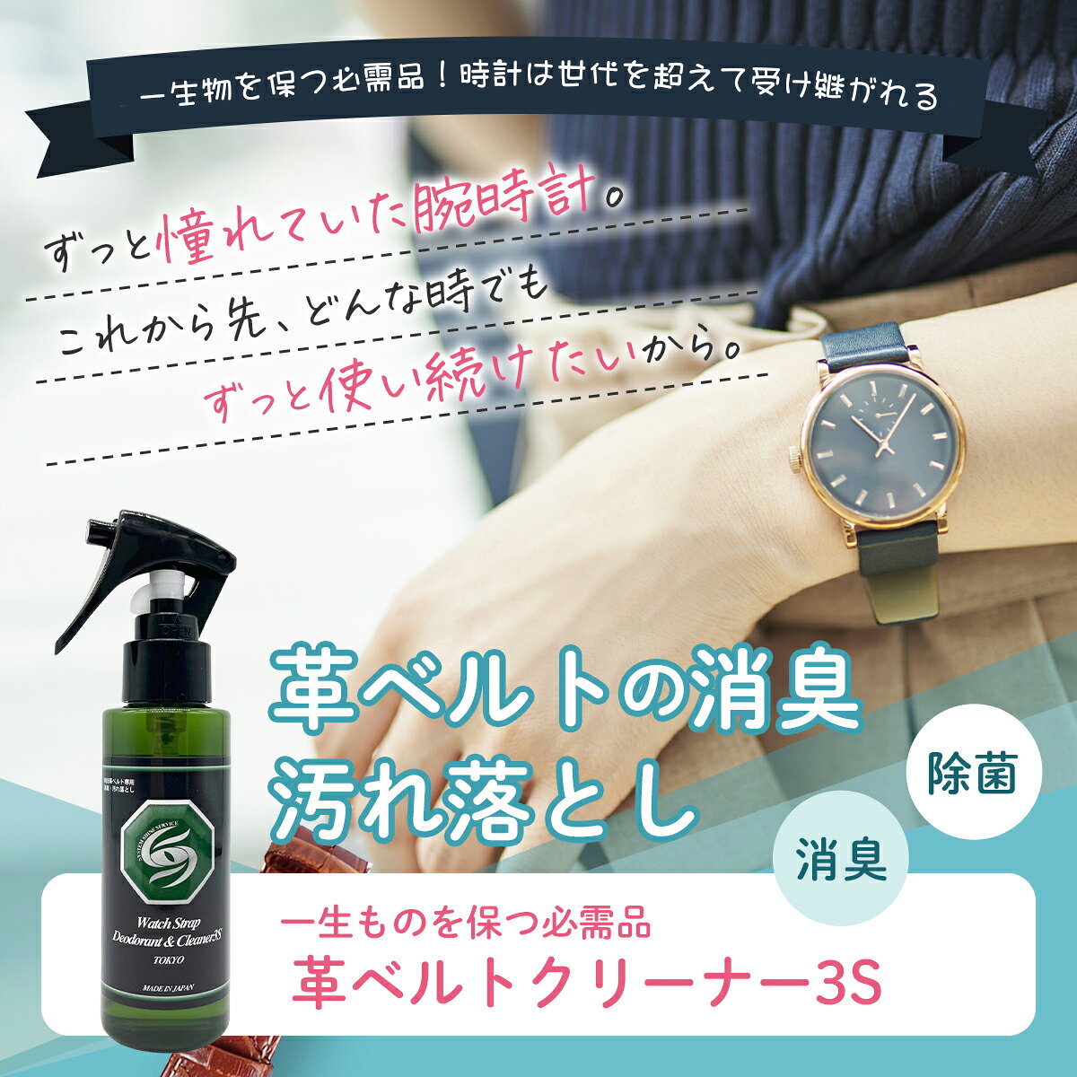 [最大700円OFF+10倍] スリーエス 革ベルト専用 消臭 汚れ落とし クリーナー 3S 革 ...