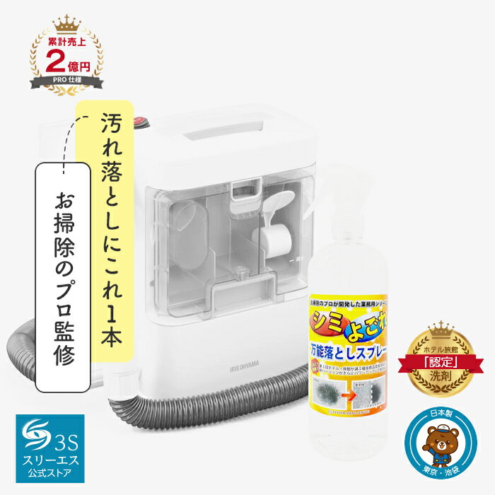 スリーエス シミ よごれ落とし 万能 クリーナー 3S アイリスオーヤマ リンサー RNS-300 500ml シミ消し スプレー お部屋 ソファー マット キッチン トイレ 車内清掃 シミ取り 染み抜き 洗剤 スプレー汚れ落とし 絨毯 カーペット 日用消耗品 掃除