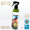 テレビ番組で紹介されました！ ホースプロジェクト 3S (消臭スプレー200ml 3本セット/本体) 引退馬 応援 活動 プログラム 競走馬 競馬 救いたい命があります (JRA 馬主2019年発足)