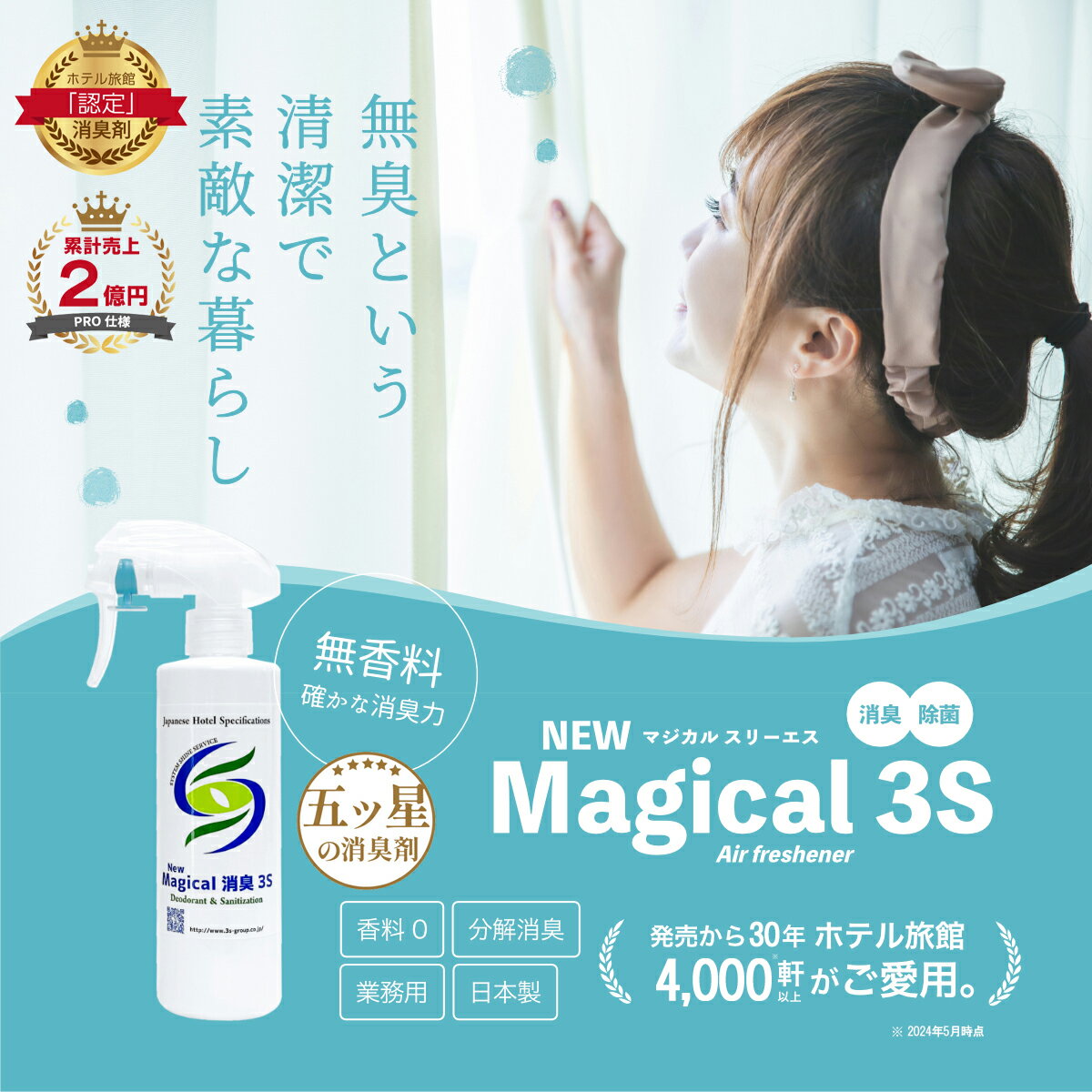 消臭剤 消臭スプレー 4,000軒以上のホテル 旅館が愛用 New Magical消臭3S 18L（詰替え） 業務用 無香料 消臭 強力 スプレー 除菌スプレー 車 消臭 加齢臭 おむつ 足 靴 ペット 臭い ニオイ ウイルス対策 エアコン アルコール おしゃれ マジカル 梅雨 部屋干し