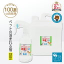 業務用 消臭スプレー【ペットの泊まれる宿100選が愛用！】New Magical消臭3S ペット用 4000ml 無香料《詰替え用ボトル1本付》業者 おすすめ 匂い 壁紙 スプレー 臭い 消臭 強力 トイレ臭 防臭 悪臭 犬 猫 ペット臭 糞尿臭 マジカル