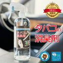 スリーエス タバコ 消臭スプレー 3S 500ml 日本製 業務用 PRO仕様 強力 消臭剤 天然植物有機酸 無臭タイプ ホルムアルデヒド におい 分解消臭 部屋 キッチン トイレ 玄関 クローゼット ファブリック 靴 服 トラック 車 カー用品 生活臭 生ゴミ