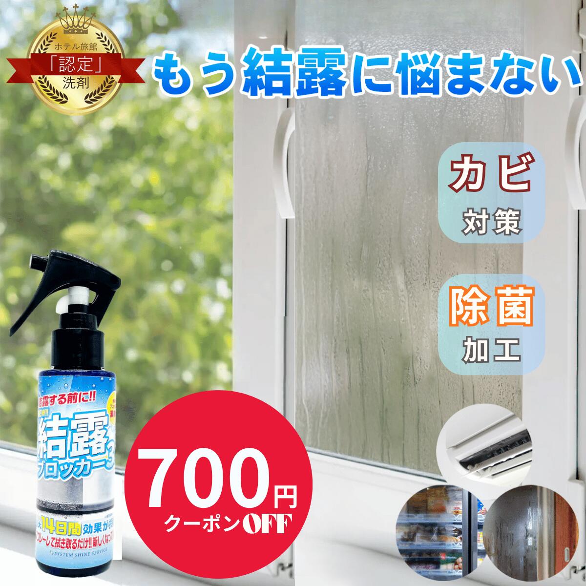 楽天1位！日本製【最大700円OFFクーポン+10倍 】スリーエス New 結露ブロッカー3S スプレー 結露 結露対策 結露防止 エアコン 結露 窓 結露防止 コーティング 霜 窓 室内 窓 ショーケース ウィンド ドア 浴室 湿度 車 結露 結露防止シート 効果 最強 スプレー 効果長持ちのサムネイル