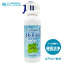 【お掃除のプロ考案】エアコン洗浄剤JET 3S 240mlエ