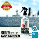 おかげさま 御影石 墓石クリーナー 3S (250ml / 本体) みかげ石専用 墓石用 サビ 木アク 黒ズミ コケ掃除 屋外用 庭掃除 苔除去 カビ 黒ずみ 汚れ落とし スプレー （ご先祖様に感謝のキモチを贈ろう！） ハンドメイドでつくっています。(日本製)