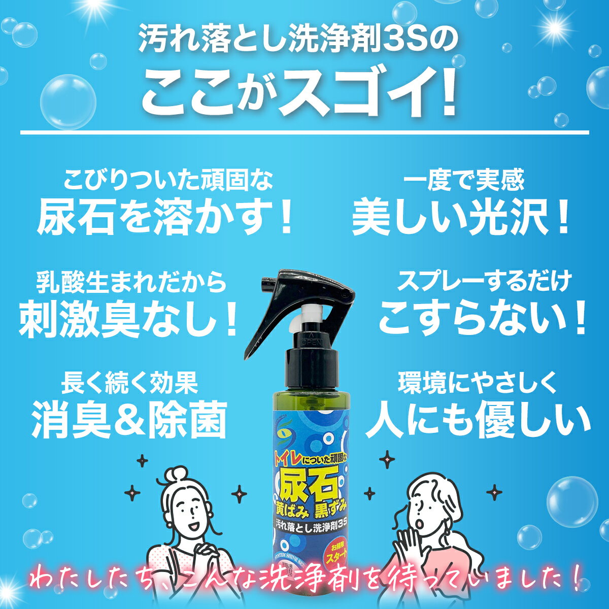 [頑固な尿石にお悩みの主婦の皆様へ！] トイレに触らなくていい トイレ用洗剤 尿石クリーナー3S (200ml / 本体) トイレ お手洗い 掃除 消臭 除菌 フチ裏 尿石 黄ばみ 便器 トイレ用掃除 (尿石がみるみる溶けてなくなる！) 主婦がつくるハンドメイド 日本製 3