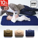 【10/15〜19限定全品最大15%OFFクーポン】 BRID BABY お昼寝マット PORTABLE BABY NAP MAT ( ブリッド ) 折りたたみできるベビーマット ベビー用品 赤ちゃん ベビー マット プレイマット ベビーグッズ 赤ちゃん用品 新生活