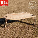 【クーポンでmax20%OFF 9/11 01:59マデ】 YOKA ( ヨカ ) TRIPOD TABLE SOLO ソロキャンプ 一人キャンプ ウッドテーブル 机 テーブル 作業台 組立式 木製 コンパクト ミニテーブル 軽量 おしゃれ かっこいい アウトドア用品