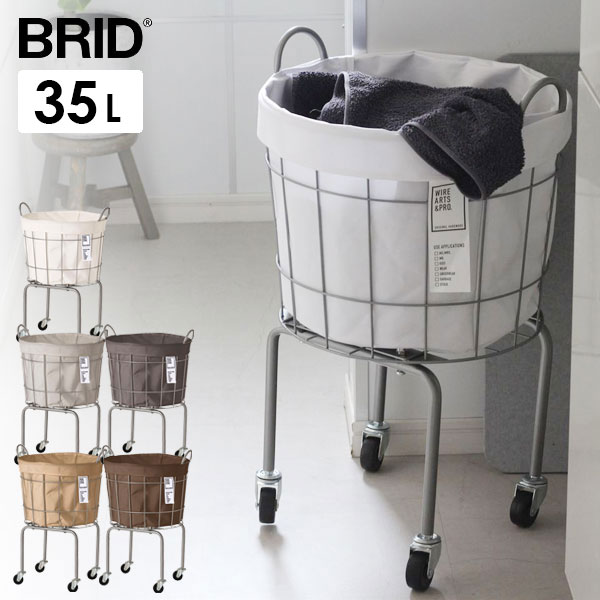 【最大20%OFFクーポン!6/4火20時～】 BRID ランドリーバスケット キャスターレッグ 35L ブリッド ランドリーラウンドバスケット キャスター付き 脚付き 洗濯かご 洗濯籠 洗濯カゴ おしゃれ 洗濯 カゴ