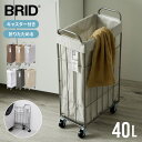 BRID ランドリーバスケット 折りたたみ スリム キャスター 付き 40L 大容量 防水 ブリッド ランドリーワゴン ランドリーバッグ ボックス 洗濯かご 洗濯カゴ おしゃれ ランドリー収納 ワイヤーバスケット 送料無料