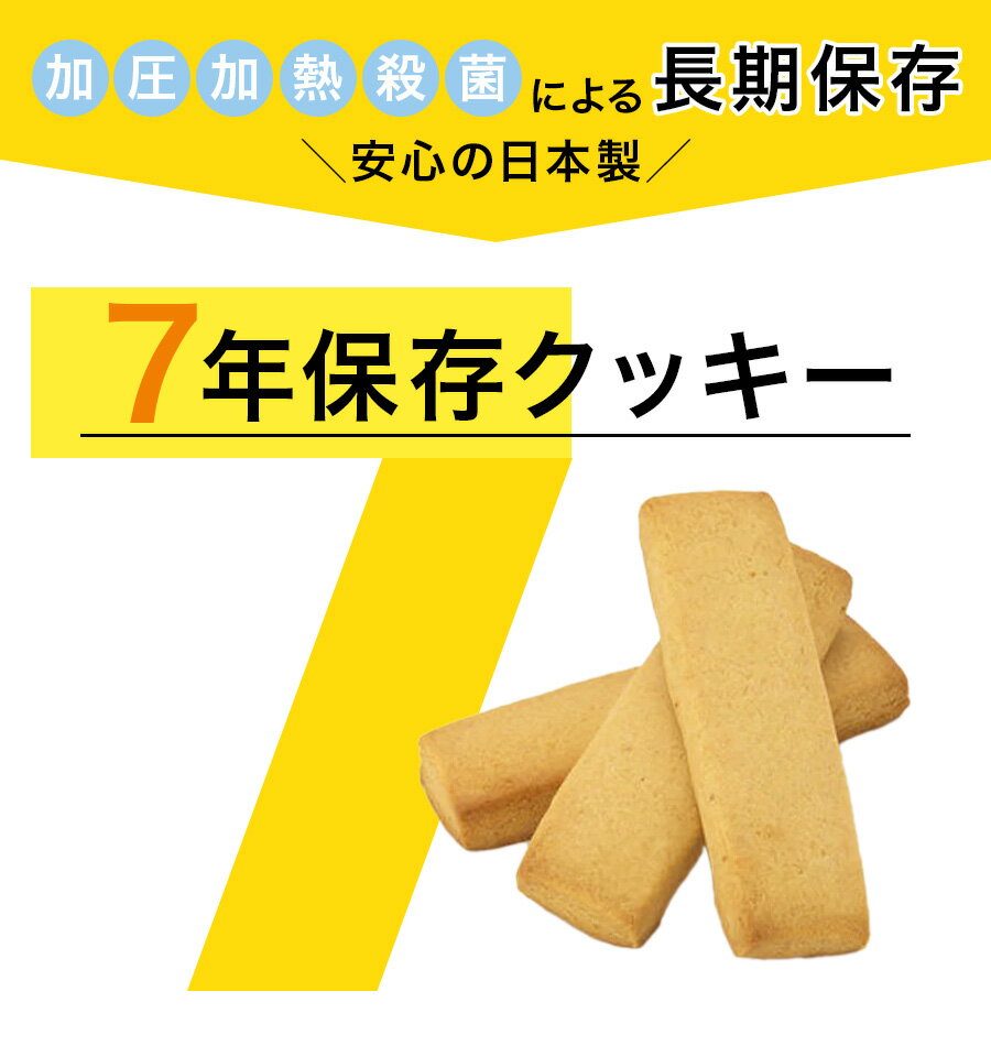 【クーポンでmax15%OFF! 5/9 20時スタート】 7年保存 クッキー お菓子 The Next Dekade 保存食 7年 長期保存 車載 非常食 防災食 車 コロナ 自宅療養 備蓄食 防災グッズ 防災用品 避難用品 災害食 チーズ ココナッツ パンプキン 備蓄品 2