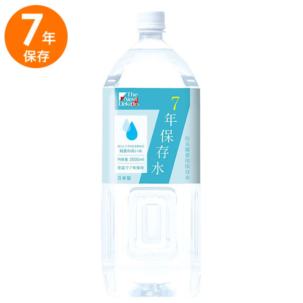 【クーポンで10%OFF! 5/18.20限定】 7年保存水 2000ml The Next Dek ...