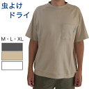 【5/5(日)限定 クーポンで10 OFF 】 BUG OFF Tシャツ SOPIC 虫よけ 抗ウイルス ドライ ガーデニング